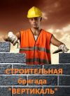 Отделочники
