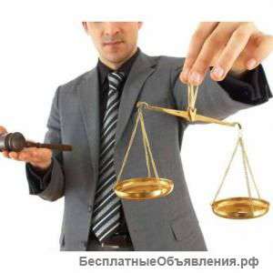 Юридические услуги