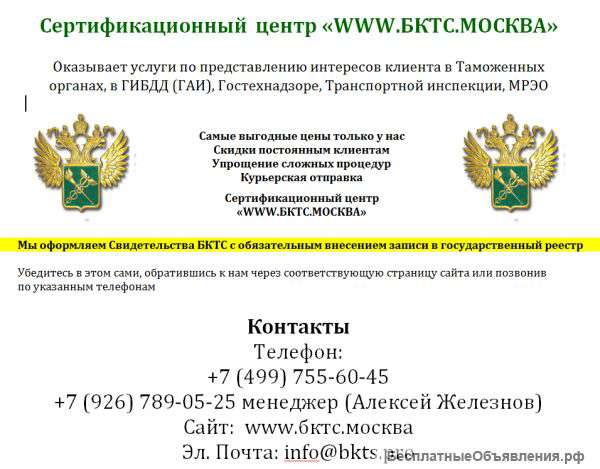 Оформление сбктс На Мотоцикл 7(499)755-60-45
