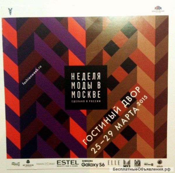Неделя моды в Москве 25-29 марта