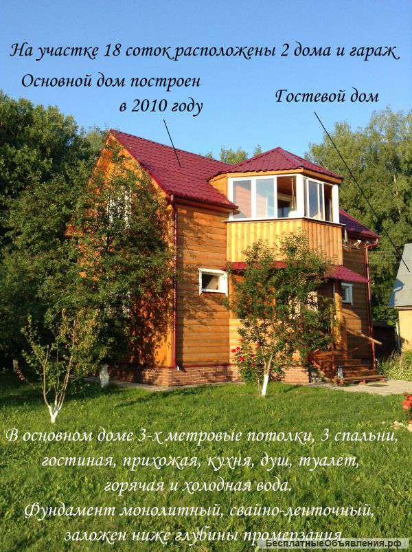Дом 130 кв.м на участке 18 соток