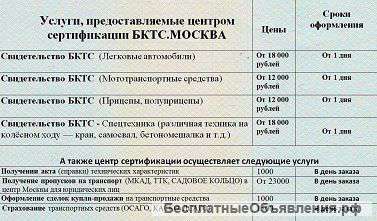 Оформление свидетельство БКТС на любой тип автотранспорта