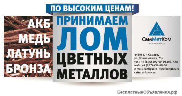 Закупаем цветной лом, металлолом