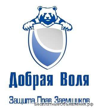 Защита прав заемщиков