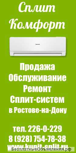 Установка и обслуживание сплит-систем и кондиционеров