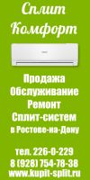 Установка и обслуживание сплит-систем и кондиционеров