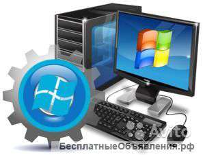 Компьютерная помощь дома и в офисе