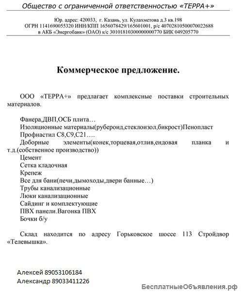 Строй материалов