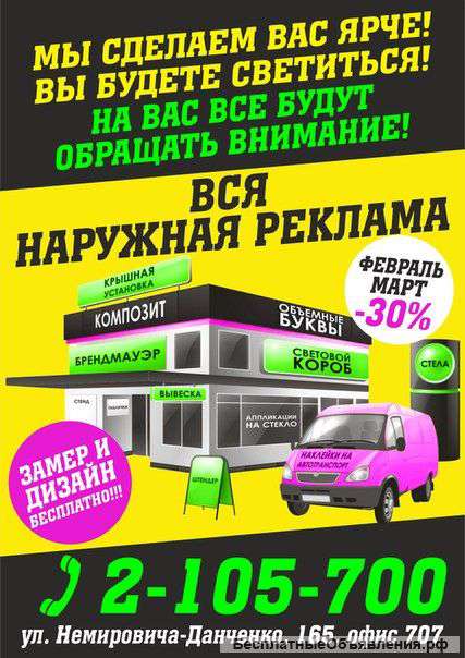 Изготовление рекламы