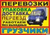 Грузчики перевозки разгрузка фур