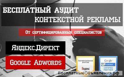 Настройка Яндекс Директ и Google Adwords