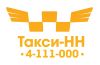 Служба Такси-НН 4-111-000