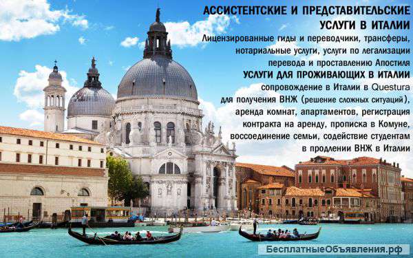 ПМЖ в Италии / Воссоединение семьи / Содействие студентам