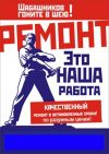 Ремонт квартир