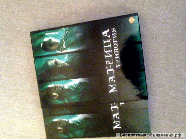 Матрица Трилогия 3 DVD