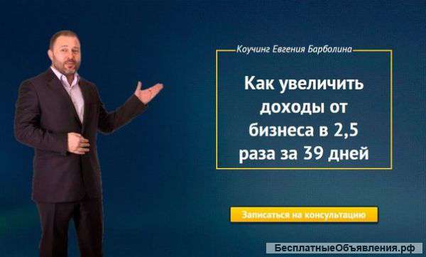 Индивидуальная консультация "Увеличение вашего дохода"