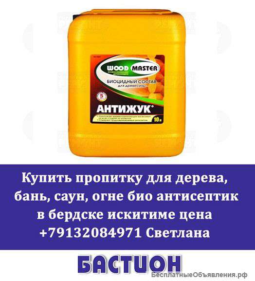 Пропитка для дерево бань саун огне био антисептик в бердске искитиме цена