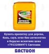 Пропитка для дерево бань саун огне био антисептик в бердске искитиме цена