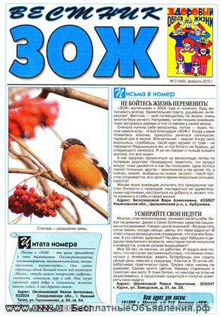 Вестник "ЗОЖ"