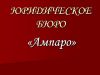 Сопровождение сделок с недвижимостью