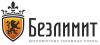 Безлимит