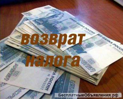 Составление налоговой декларации 3-НДФЛ