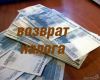 Составление налоговой декларации 3-НДФЛ