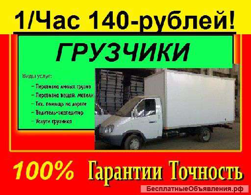 Профессиональные Услуги Грузчики Грузоперевозки Разнорабочие