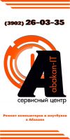 Ремонт компьютеров и ноутбуков в Абаканe