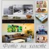 Фото печать на холсте в Митино, Куркино, Павшино, Красногорске, Тушино