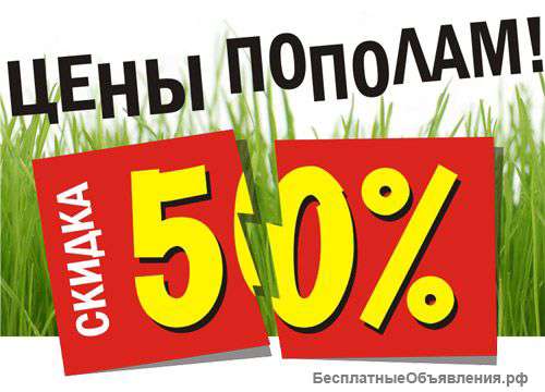 АКЦИЯ Ландшафтный Дизайн