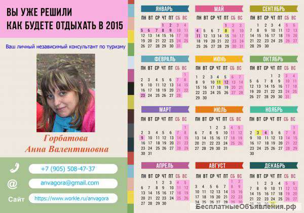 Консультант по туризму