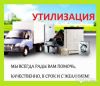 Бесплатно вывоз ванн дверей батарей быт техники