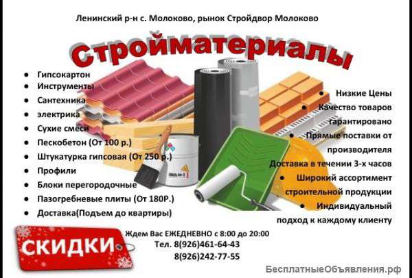 Магазин "Стройматериалов"