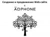 Разработка Web-сайта с ADPHONE