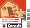 Система утепления фасадов Ceresit. Доставка.