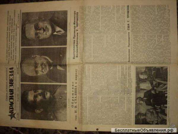 Газету "Красная звезда"