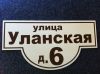Изготовление адресных и уличных табличек, указателей, знаков, вывесок