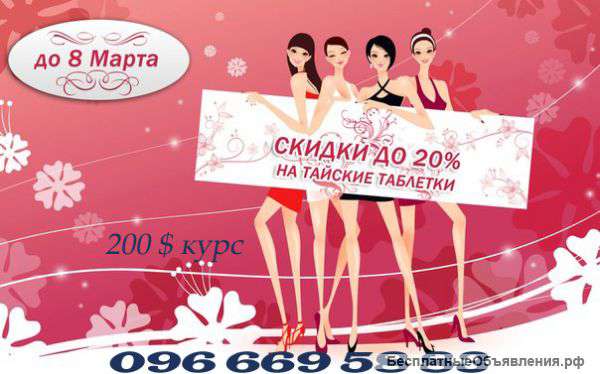 Тайские таблетки для похудения