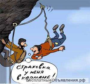 Страхование