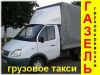 Грузоперевозки- Газель.89381556621