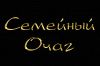 Салон знакомств "Семейный Очаг"приглашает на теплый вечер "моя судьба"