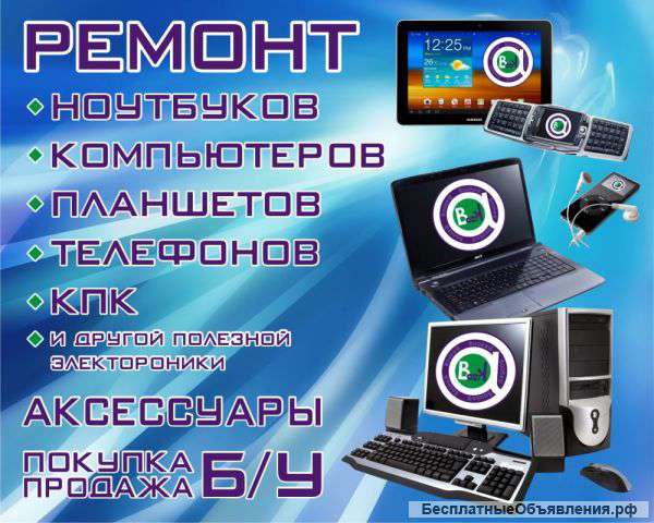Компьютерный мастер на дом