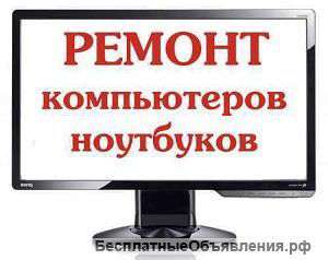 Профессиональная компьютерная помощь