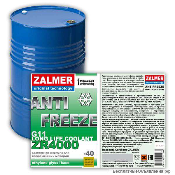 Антифриз залмер