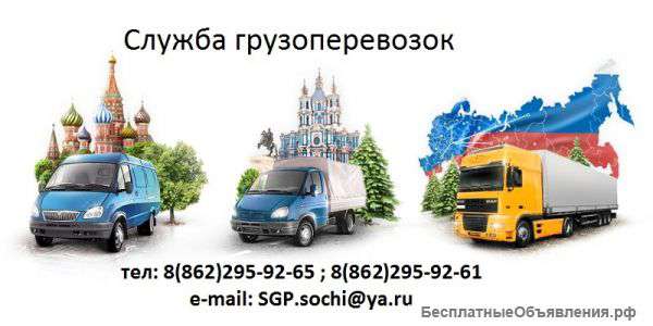 Грузоперевозки по городу и России