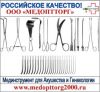 Медоптторг-каталог медицинских инструментов