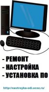 Ремонт компьютеров, настройка ноутбуков