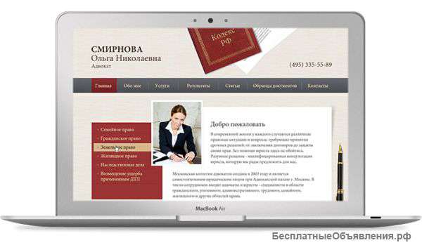 Лендинг Пейдж (Landing Page)