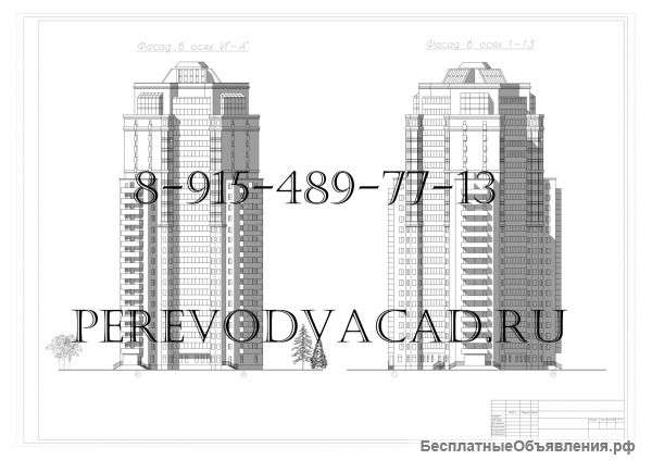 Перевод чертежей в электронный вид (Autocad)